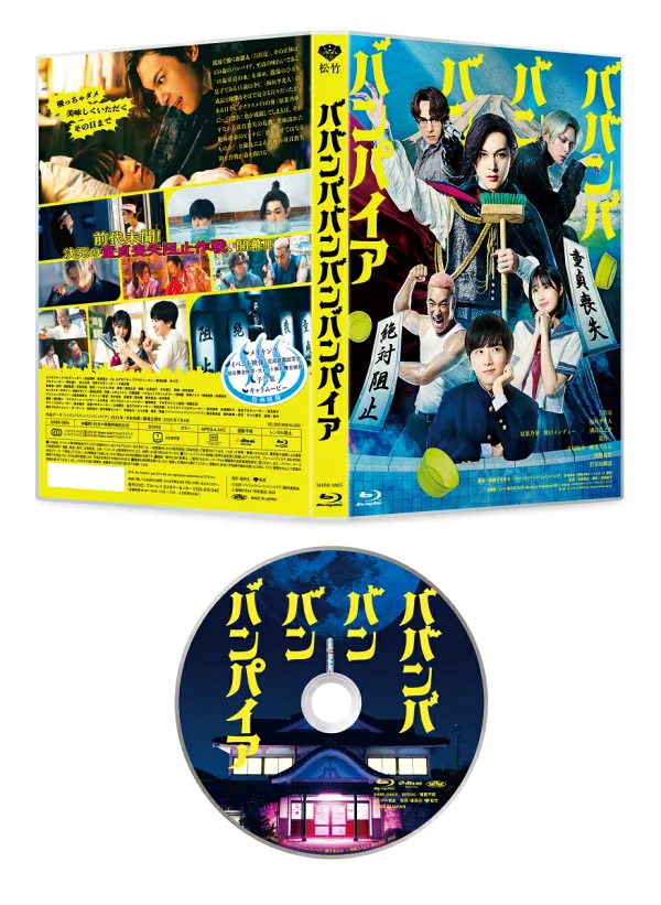 初次限定版 Baban Baban Bang 吸血鬼特别版（限量生产）[Blu-ray] 吉泽亮、板垣光人等