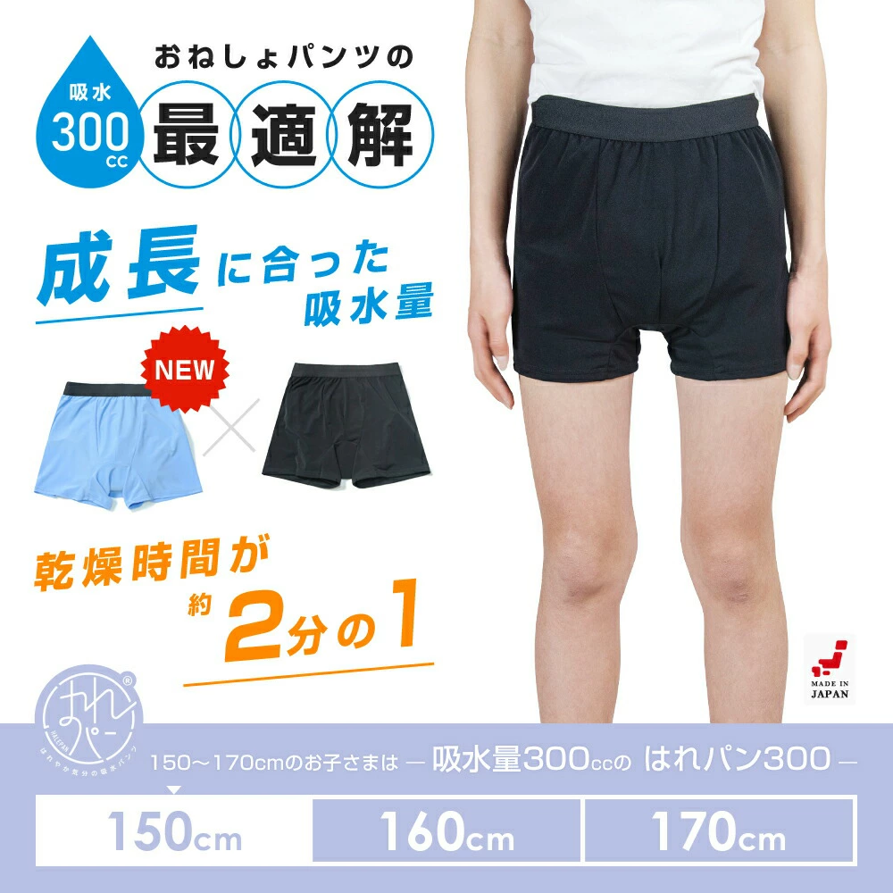 〜舒适的一天从舒适的内衣开始〜Mayfeel吸水裤和尿床裤