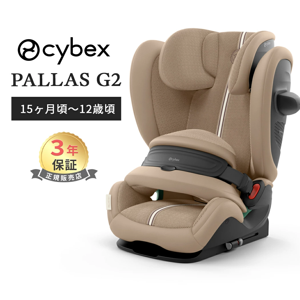 CYBEX PALLAS G2 杏仁米色加网布 CYBEX PALLAS G2 无法脱出儿童座椅 儿童座椅 ISOFIX 兼容 免费送货