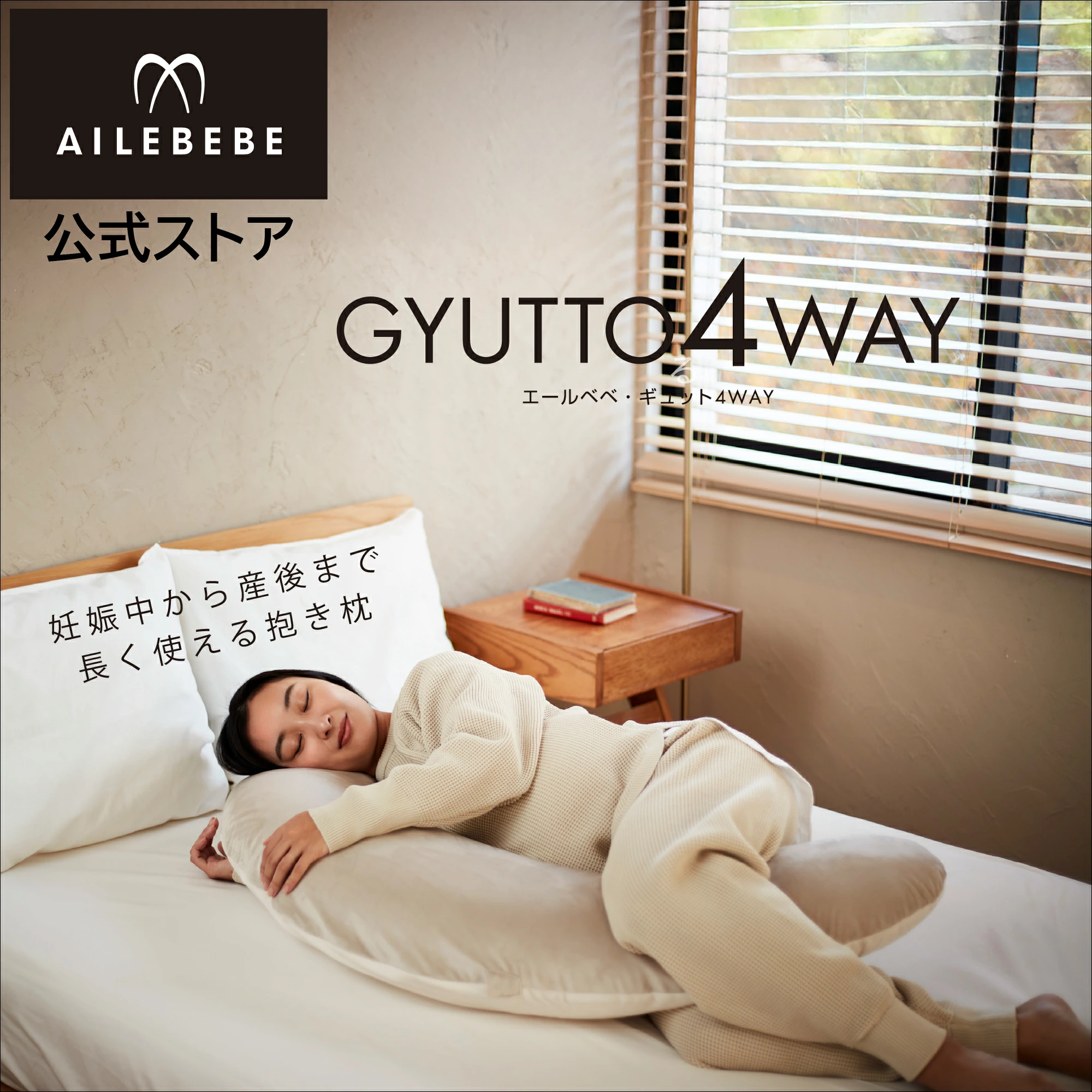 Ailebebe Gyuto 4WAY 坐垫棉花糖 BB806 Ailebebe Gyuto 4WAY 灰褐色身体枕头支持产前睡眠护理坐垫孕妇身体枕头可水洗 Ailebebe Carmate