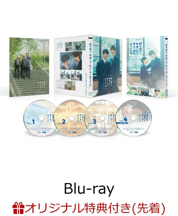 [乐天图书限定先到先得特典]在修学旅行中加入了不合群的团体 Blu-ray BOX [Blu-ray]（照片页）原作特典藤本浩大、菅秀吉等