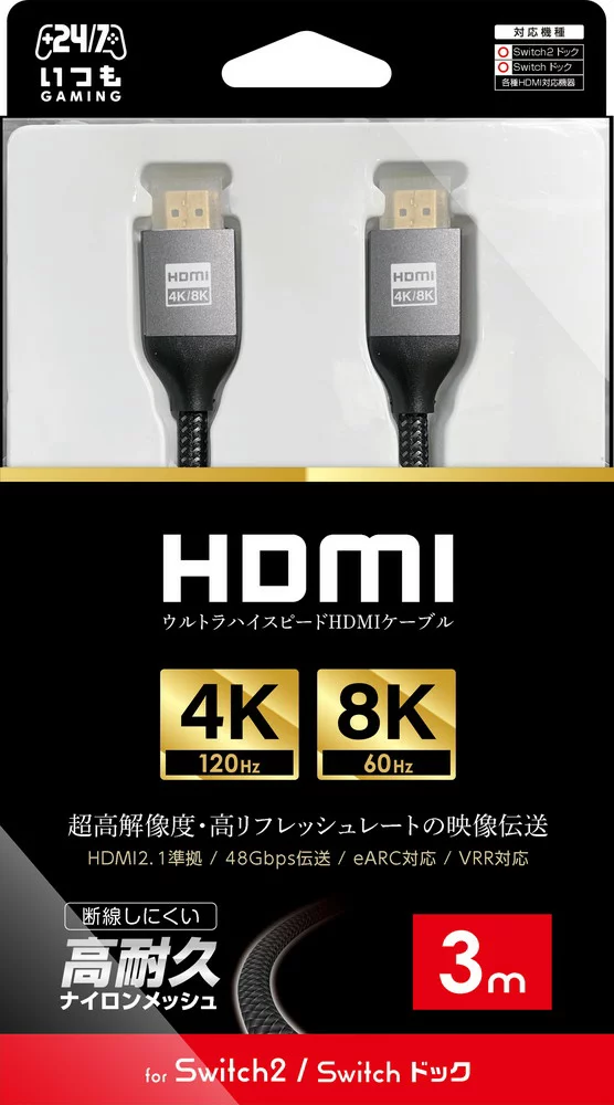[日本制造商三击] Switch2 兼容 4K/8K 视频输出电缆“HDMI 电缆 (3m)”Nintendo Switch 2