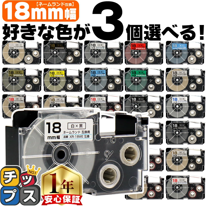 Casio Nameland 18mm（胶带宽度） 3 种选择 CASIO 兼容胶带