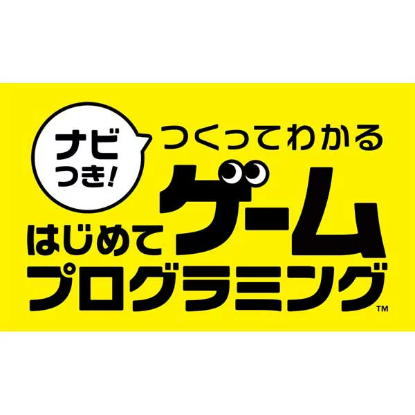 [切换] 自带导航！初次创造并理解游戏编程（下载版）*最多可使用Nintendo Switch 2,560点
