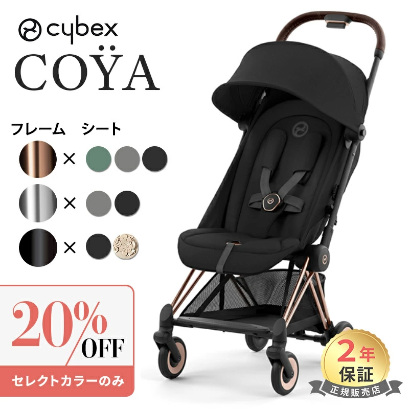 CYBEX COYA 婴儿车 轻便 A 型紧凑型 CYBEX COYA PLATINUM 可折叠时尚婴儿 1 个月 A 型婴儿车可躺旅行系统 婴儿礼物 正品 2 年保修
