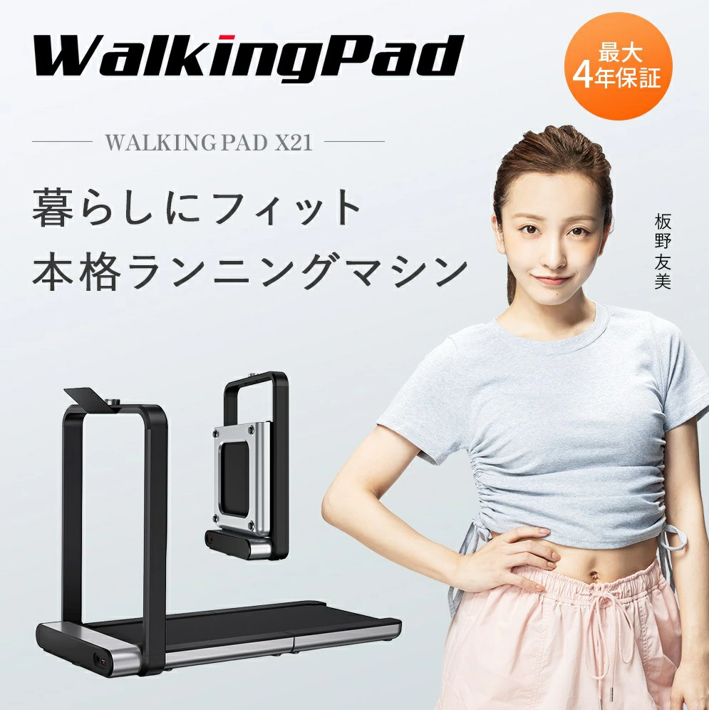 全球累计销量超过250万台。 WalkingPad 官方商店建议您可以在家中继续保持舒适的锻炼习惯。