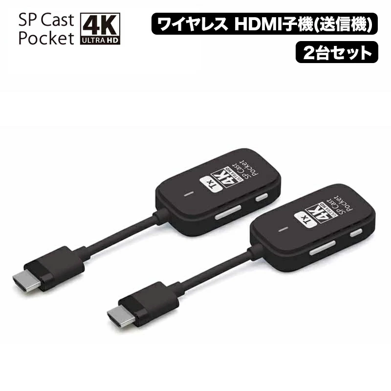 4K 兼容无线演示 SP Cast Pocket 4K（一套 2 个 HDMI 发射器，用于扩展）