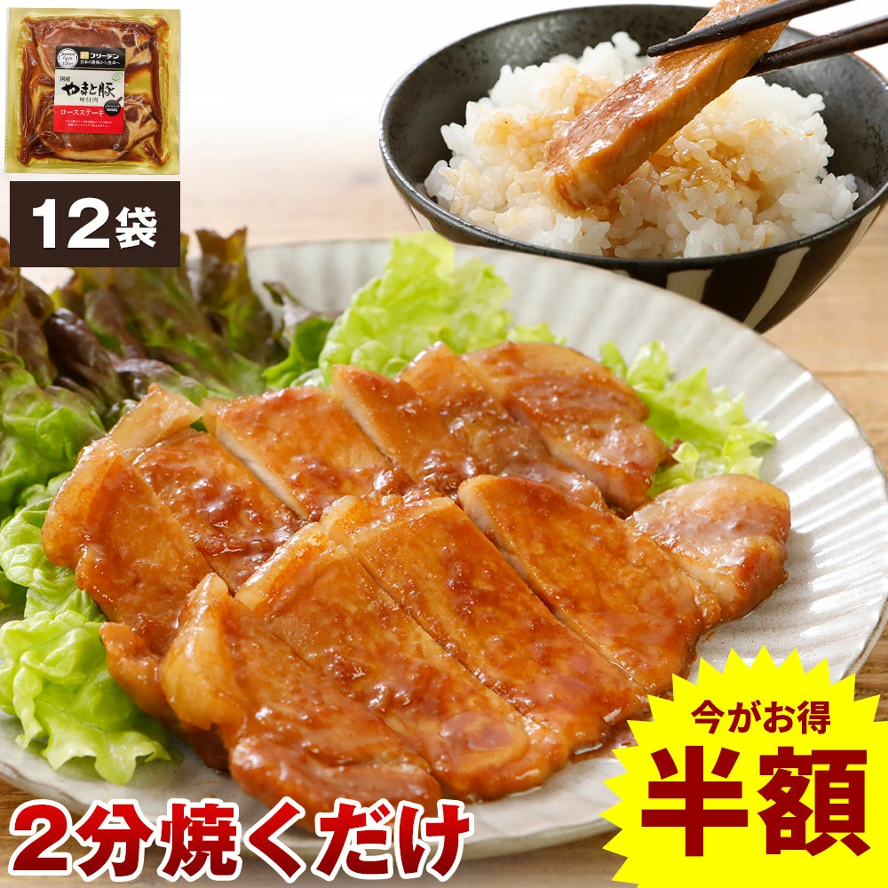 大和猪腰肉牛排12P套餐