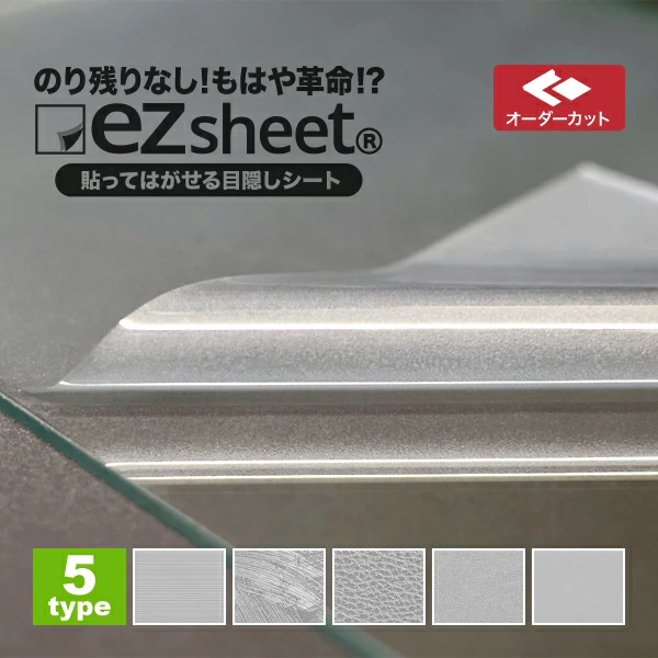 Ezsheet是一种可以粘贴和剥离的眼罩片。