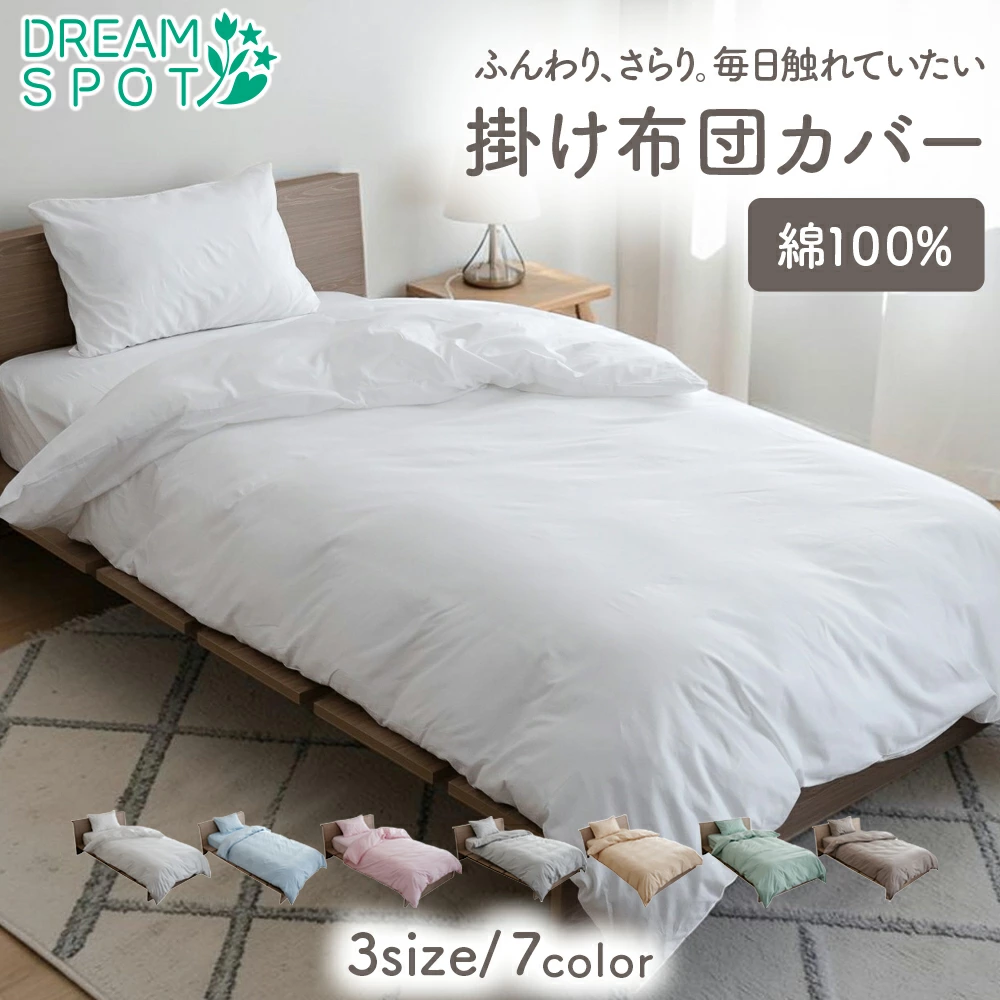 100%纯棉被套