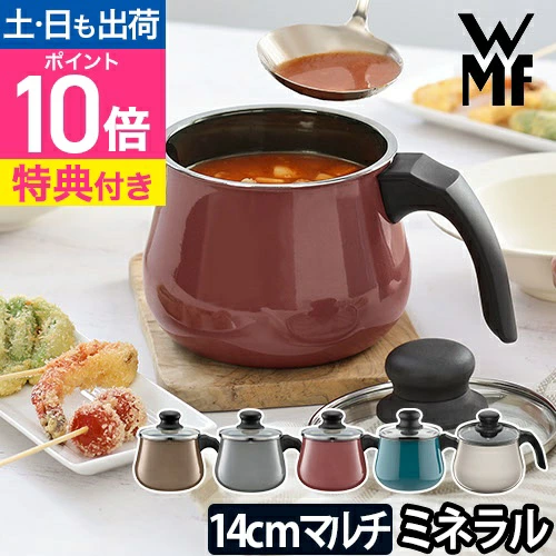 WMF Fusiontec 矿物质多功能锅 14 厘米带盖