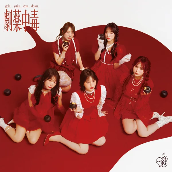强力药物中毒（初回限定版Type C CD+蓝光）=LOVE