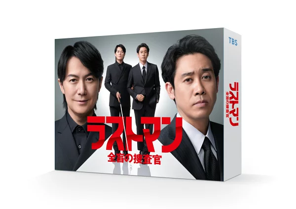 最后的人 - 盲人调查员 - DVD-BOX 福山雅治、大泉浩等