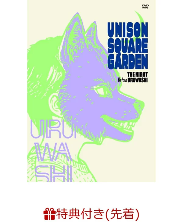 [先到先得] UNISON SQUARE GARDEN TOUR 2025-2026 “The Night Before Uruwashi” at TOYOTA ARENA TOKYO 2026.02.10（亚克力钥匙扣）特典 UNISON SQUARE GARDEN