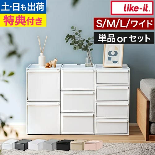 like-it 衣柜系统抽屉单件/套装 可选尺寸 S M L 宽卧式 M