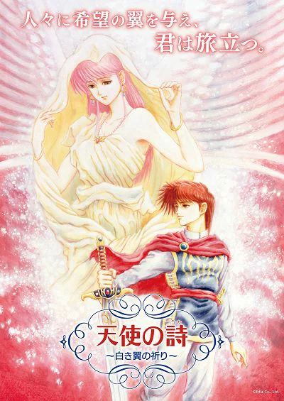 天使之诗～白翼的祈祷～ Nintendo Switch