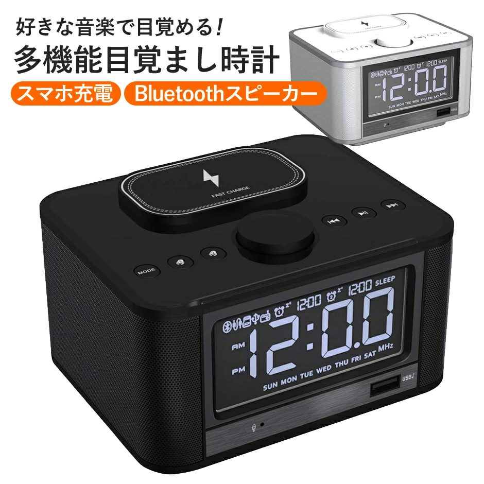 多功能闹钟，带蓝牙扬声器并兼容无线充电