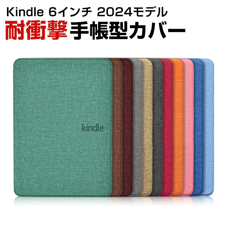 Kindle 6 英寸 2024 型号笔记本保护套