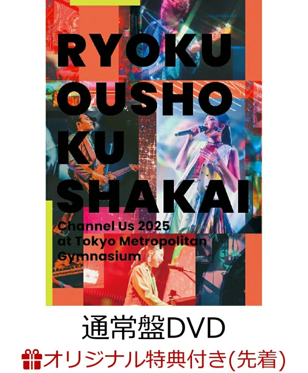 [乐天图书限定先到先得特典] Channel Us 2025 at 东京都体育馆 (普通版 DVD) (原版透明袋) 原创特典 Green Yellow Society
