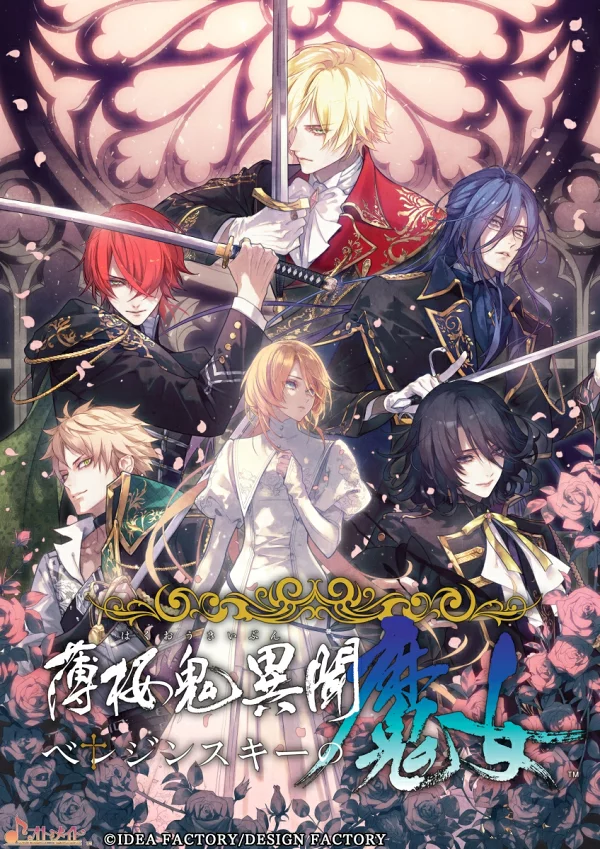 [特典]薄樱鬼伊文别列津斯基的魔女（[初次收录特典]数码声优「前传～前传～」）特典 Nintendo Switch