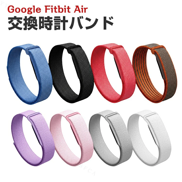 Google Fitbit Air 替换表带