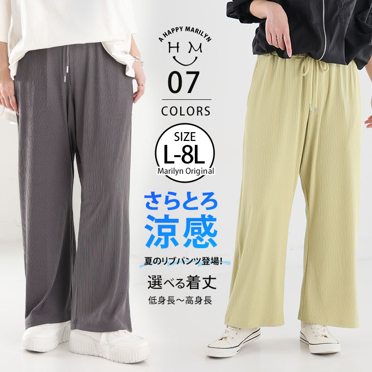 推出光滑凉爽的夏季罗纹裤！