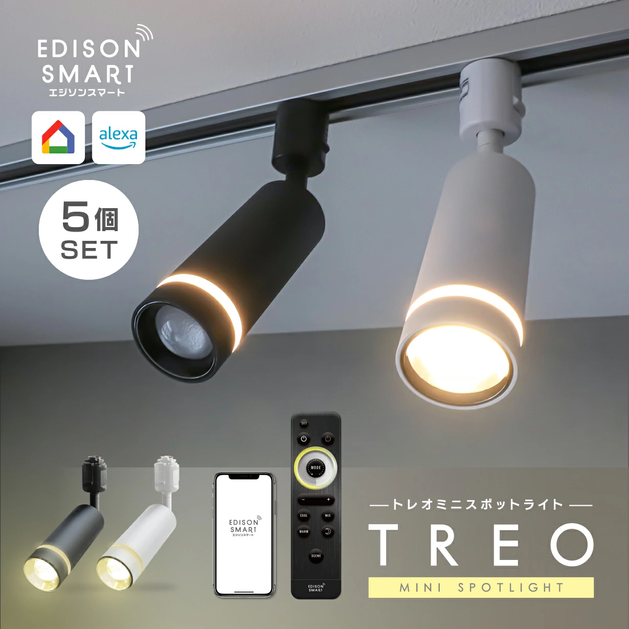 Edison Smart的热门系列“LED迷你射灯”中，具有间接照明模式的“TREO迷你射灯”现已上市！ TREO是一款无需搭建、可租赁的智能LED迷你射灯，可侧面、底部或两侧照明，且角度可调节，不仅适合照亮客厅和卧室，还适合照亮室内植物、艺术品和展示。上部照明也建议用作夜灯、护理灯或放松灯。可以进行调光和色彩调节，有效节省能源和电费。您可以通过 Wi-Fi 连接从智能手机或平板电脑轻松操作它，它还支持使用 Amazon Alexa、Google Home 和 Siri 进行语音操作。通过与定时器功能和运动传感器（单独出售）联动，您还可以将灯设置为自动打开和关闭。有白色和黑色两种颜色可供选择，与斯堪的纳维亚、自然和现代的室内装饰完美融合。让您高枕无忧，因为它已通过 PSE 认证，支持日本应用程序，并提供一年保修。推荐给那些想要确保某个地点的亮度或正在寻找间接照明或显示照明的人。