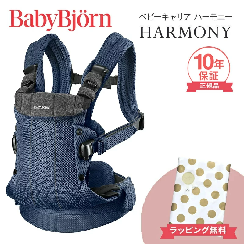 Baby Bjorn HARMONY 婴儿背带 Harmony 海军蓝色网状正品 10 年保证新生儿 SG 标准 BabyBjorn HARMONY 婴儿背带面对面背带面部背带背式婴儿礼物婴儿准备庆祝活动