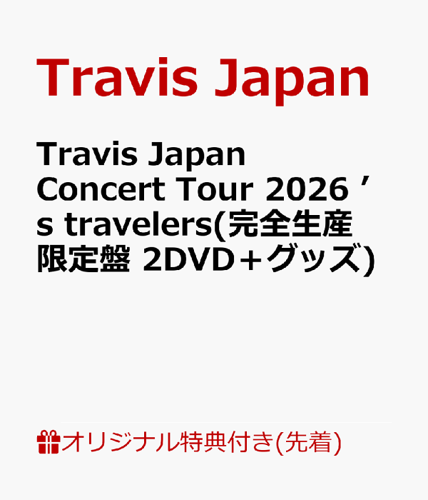 初次限定【乐天图书限定先到先得优惠】Travis Japan Concert Tour 2026’s Travelers（限定生产版 2 DVD + 商品）（A4 透明文件夹）原创优待 Travis Japan
