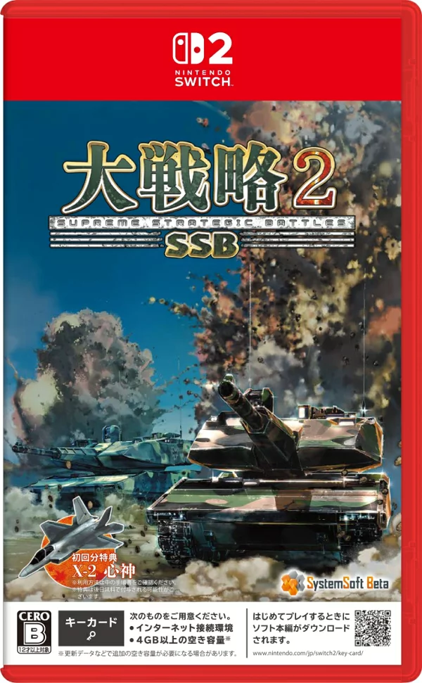 大战略 SSB2 Switch2 版本 Nintendo Switch 2