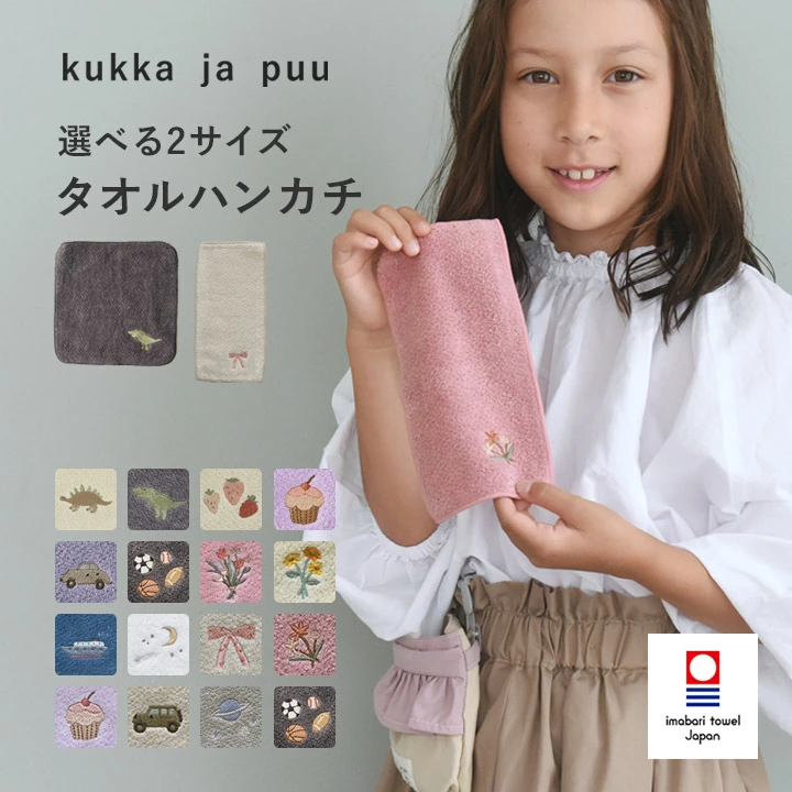 kukka ja puu 可放入小口袋的毛巾手帕 18 x 18 厘米 半手帕 半毛巾 10 x 20 厘米/儿童手帕 儿童手帕 男孩口袋手帕 迷你手帕 儿童/Kukka Yapoo [Nekopos 兼容]
