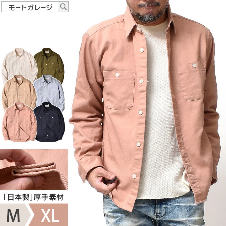 国产斜纹工作衫