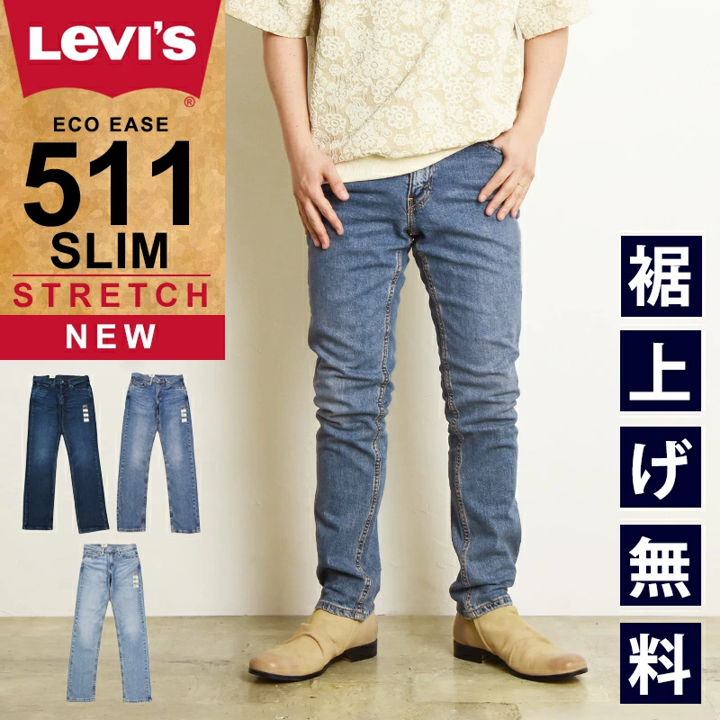 Levi's 511 修身直筒裤