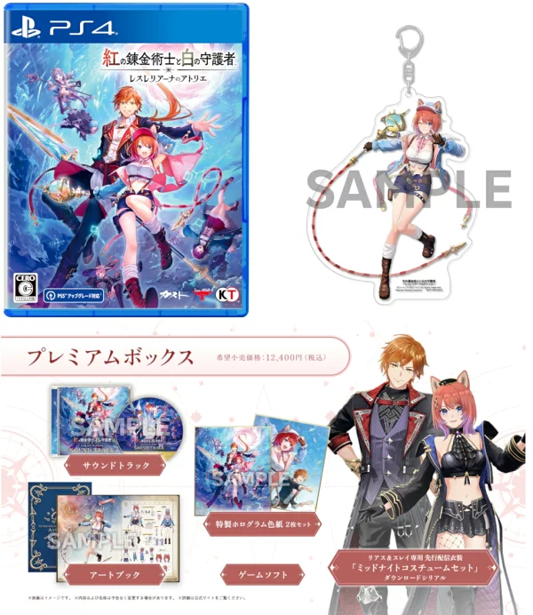 [乐天图书独家福利 + 福利] 红之炼金术士与白色守护者 〜Atelier Wrestleriana〜Premium Box PS4 版（亚克力钥匙链（10 厘米）+ [早期购买特典] 主动冒险套装 + [包限定外部福利] 应用程序版本游戏内物品）原始福利福利 PS4