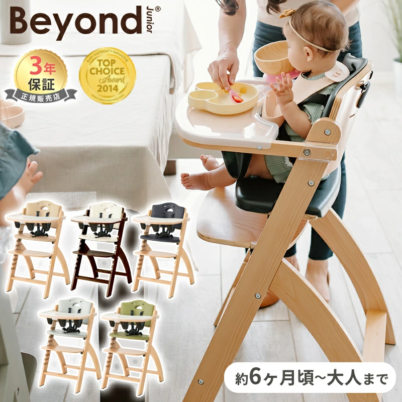 Beyond 初中椅 Beyond Junior Beyond Junior 婴儿椅 儿童椅 餐椅 全套 分娩准备 婴儿礼物 婴儿婴儿椅 儿童椅 婴儿食品 易于组装 免运费