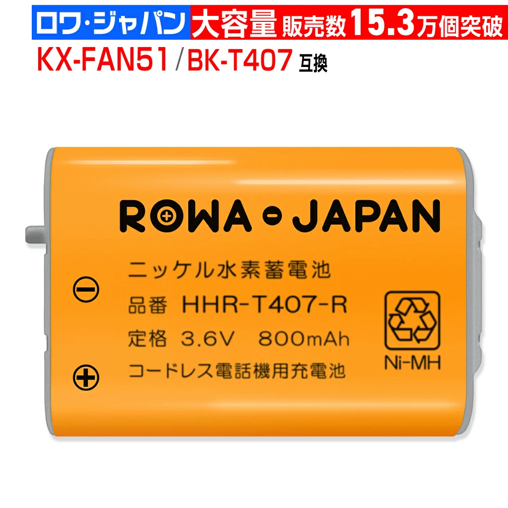 您的电池最近消耗得很快吗？用Rowa兼容电池解决电池问题！ 【产能提升1.23倍】×【销售数量突破153,000件】评价★高收视率、回头客！