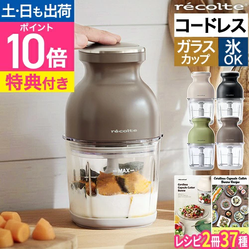 recolte 无线胶囊切割机 Bonne RCP-7