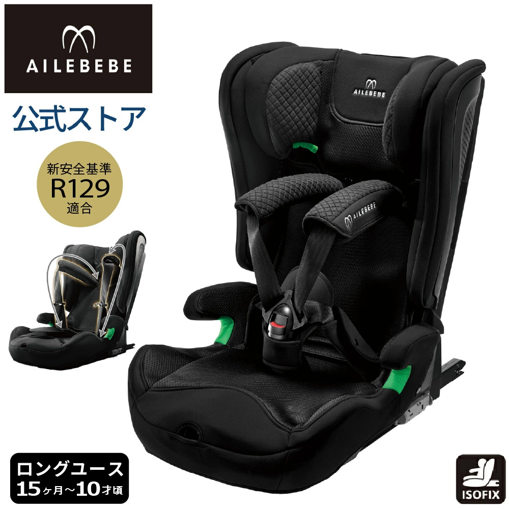 Ailebebe 儿童座椅 R129 ISOFIX CF235 Ailebebe Papat R2 Off 黑色儿童座椅 1 岁至 10 岁左右 UN (ECE) R129/04 合规产品 Papattoar Ag Pure ailebebe carmate