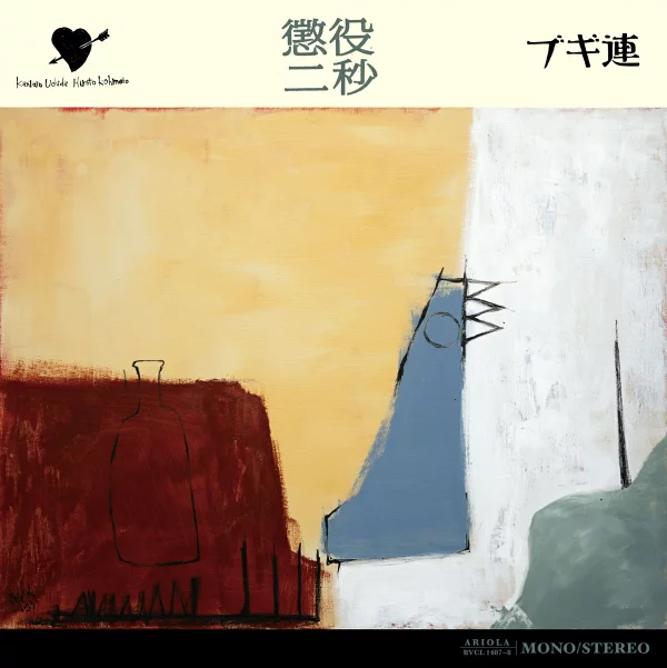 2秒禁锢布吉系列