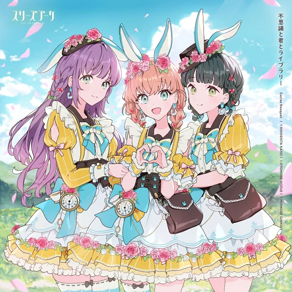 [乐天图书限定先到先得特典] 三人花束第七张单曲「Fushigi to Kimi to Library」（L 尺寸溴化物）原创特典三人花束
