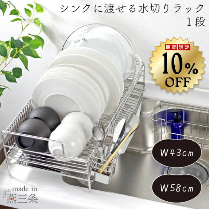 ■可通至水槽的沥水架1层“宽43cm/宽58cm”