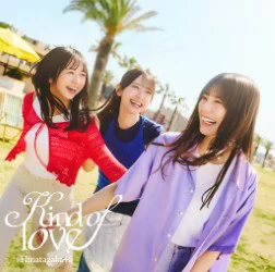 种爱 (初回限定盘 CD + Blu-ray Type-C) 日向坂46