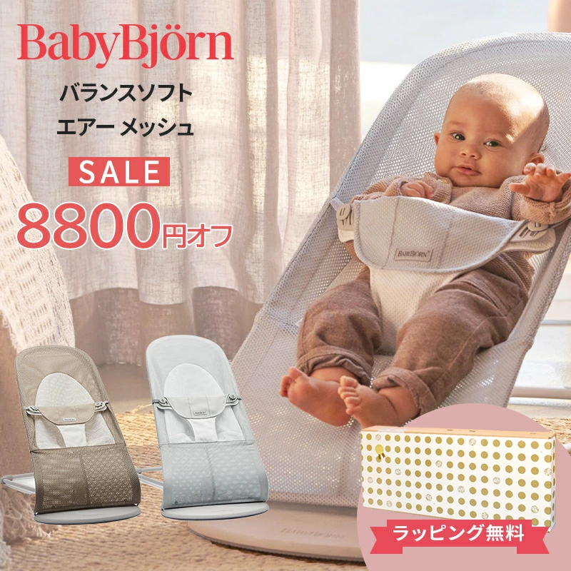 BabyBjorn 弹跳器网状平衡软空气平衡软空气 BabyBjorn 弹跳器网状新生婴儿 1 个月 2 岁婴儿礼物礼物正品日本产品 10 年保修