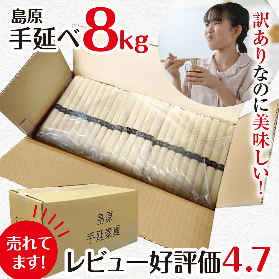 挂面，合理价值，岛原手拉挂面，8 公斤，160 包，免费送货，紧急食品，家庭使用，腌制食品，2 年，商业用途，挂面 Nagashi