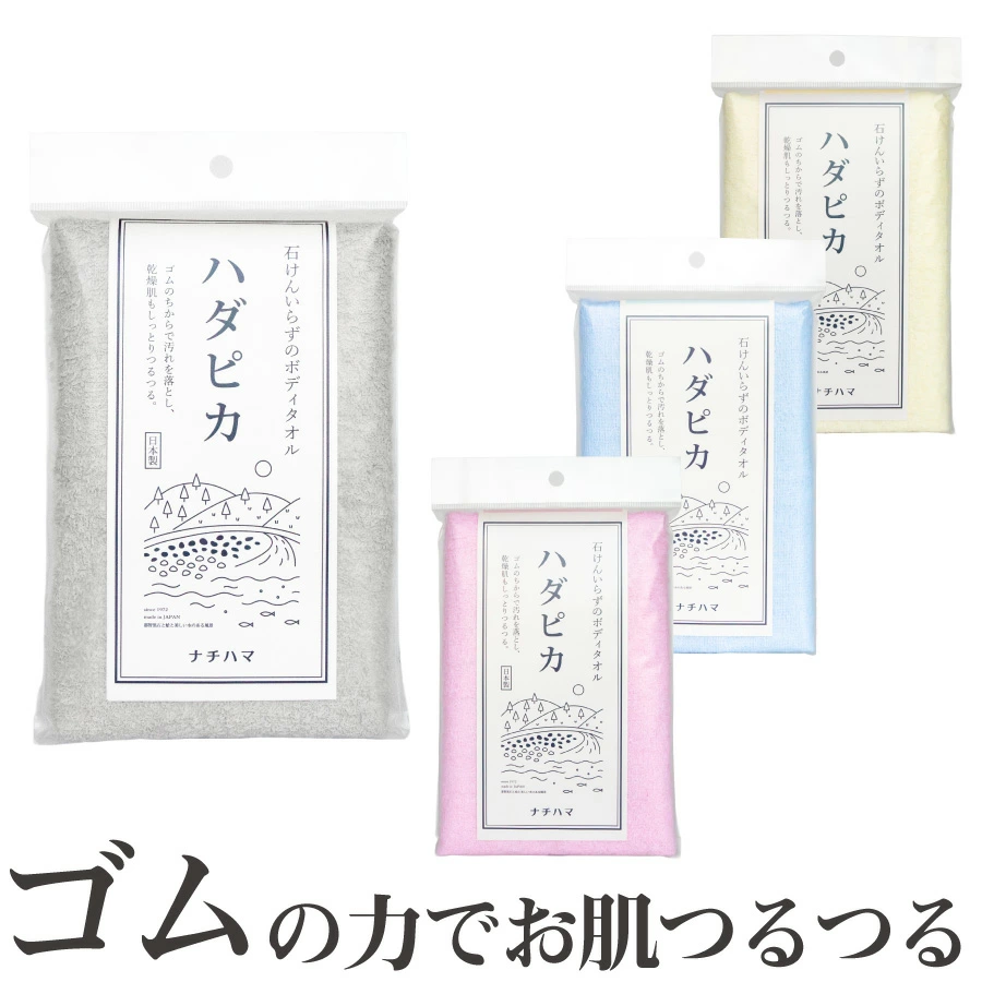不需要肥皂的浴巾 Hadapika