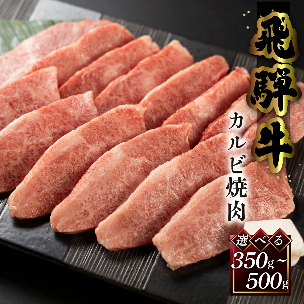 飞驒牛小肋骨烧肉