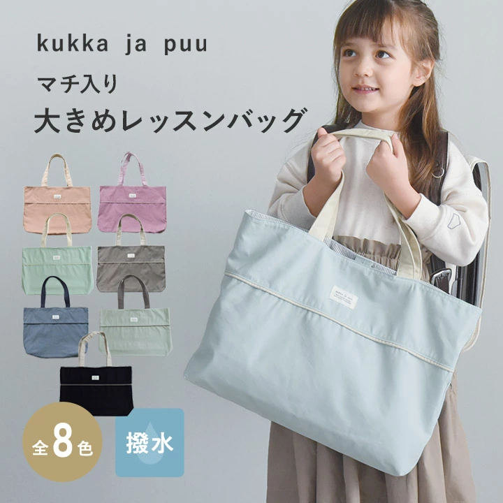【限时P10x】【北欧简约素色】含工具箱、插角板、课包/课包、女生课包、男生手提包、小学生手提包、儿童课包/kukka ja puu Kukka Yapoo [Nekopos 兼容]
