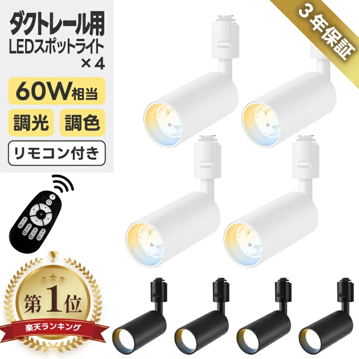 LED 管道轨道聚光灯套装 4 件 60W 等效