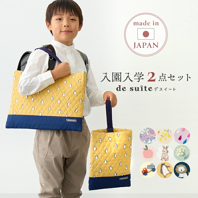 幼儿园入园用品及杂货|德斯威特