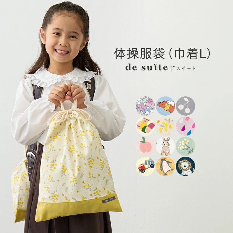 幼儿园入园用品及杂货|德斯威特